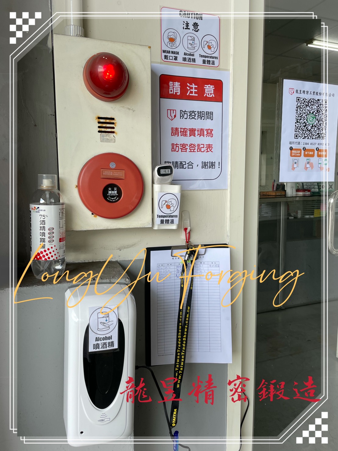 防疫期間配合政府規定